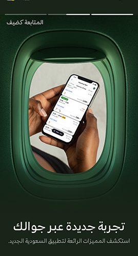 برنامج Saudia للايفون