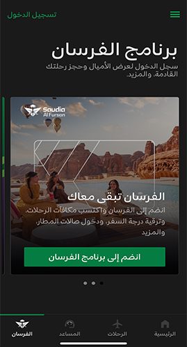 برنامج الفرسان المميز