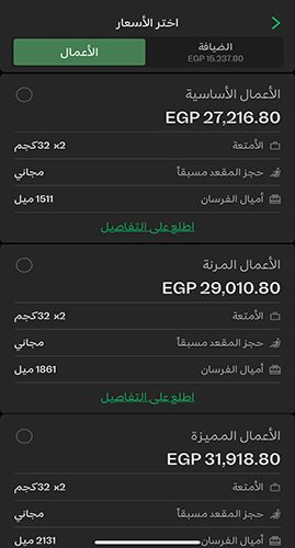 استعراض المواعيد والأسعار