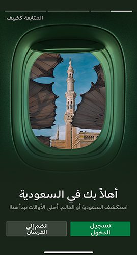 تسجيل الدخول لبرنامج سعودي