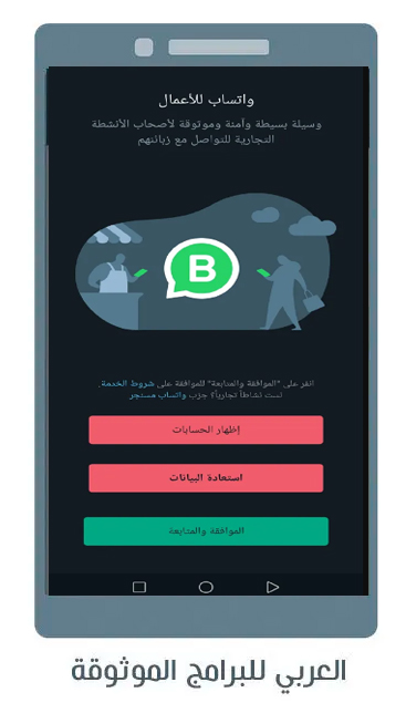تحميل واتساب أعمال بلس الذهبي واتساب للأعمال APK