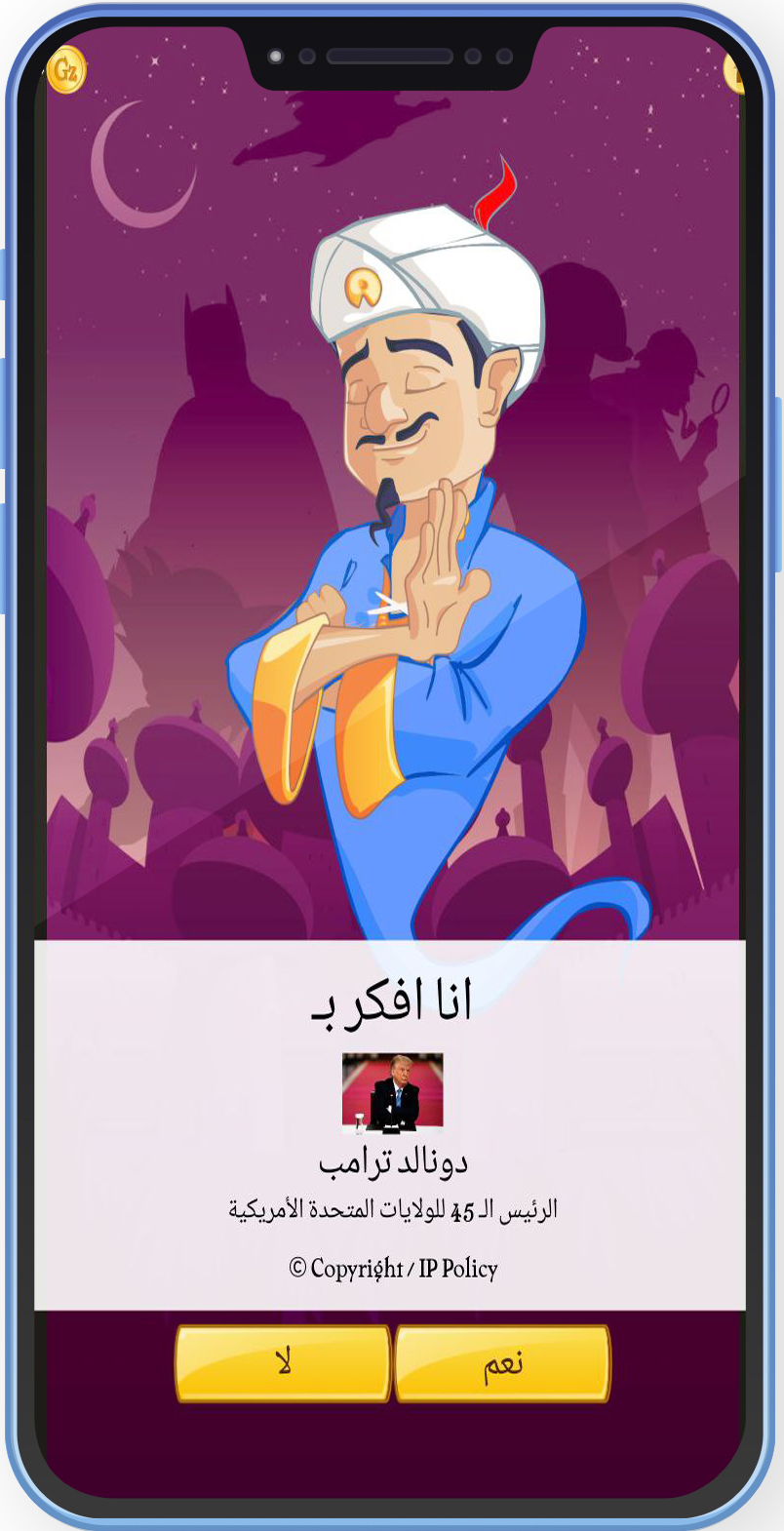 تحميل لعبة أكيناتور للاندرويد المارد الازرق Akinator