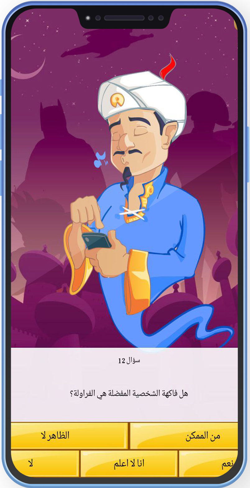 تحميل لعبة أكيناتور للاندرويد المارد الازرق Akinator