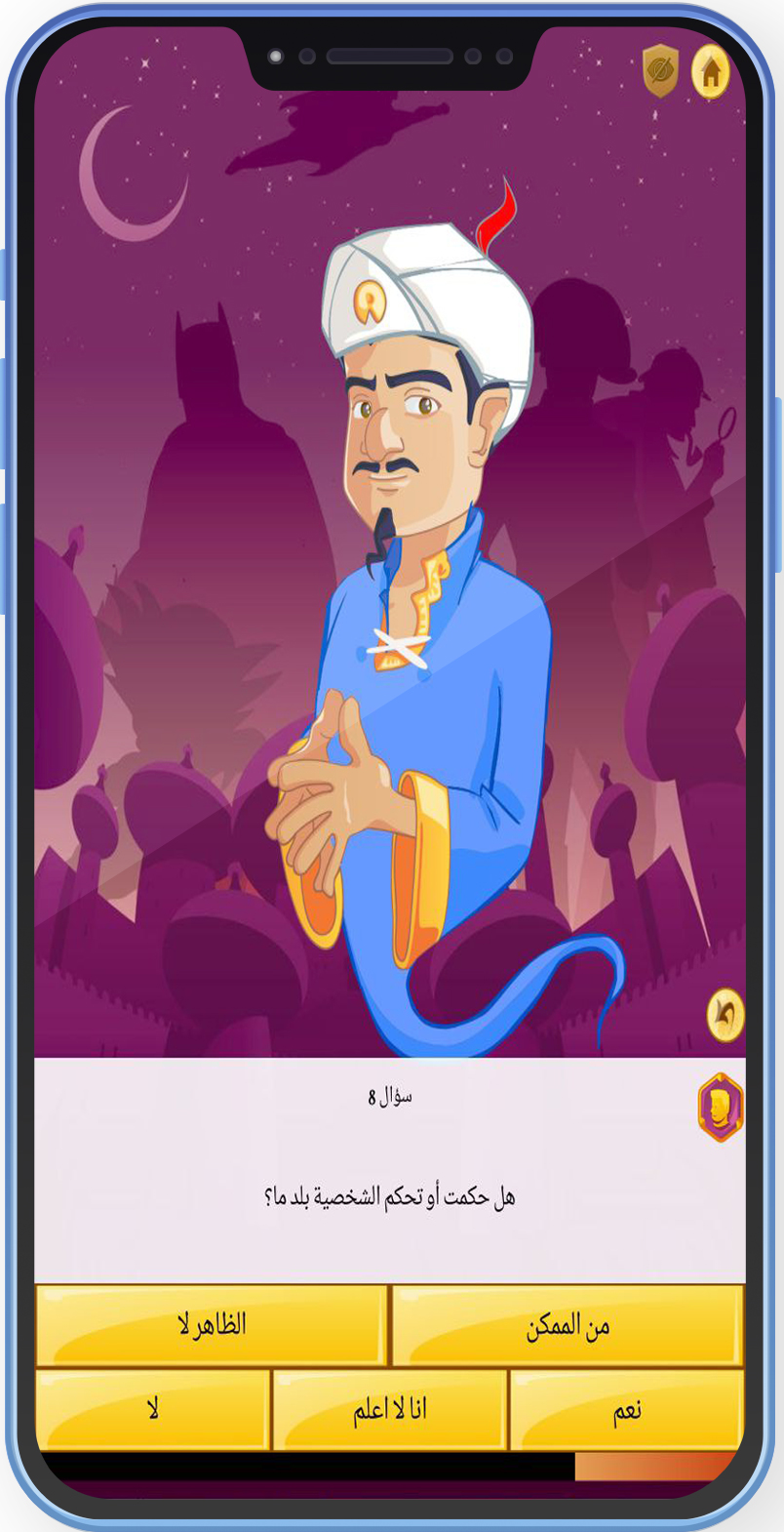 تحميل لعبة أكيناتور للاندرويد المارد الازرق Akinator