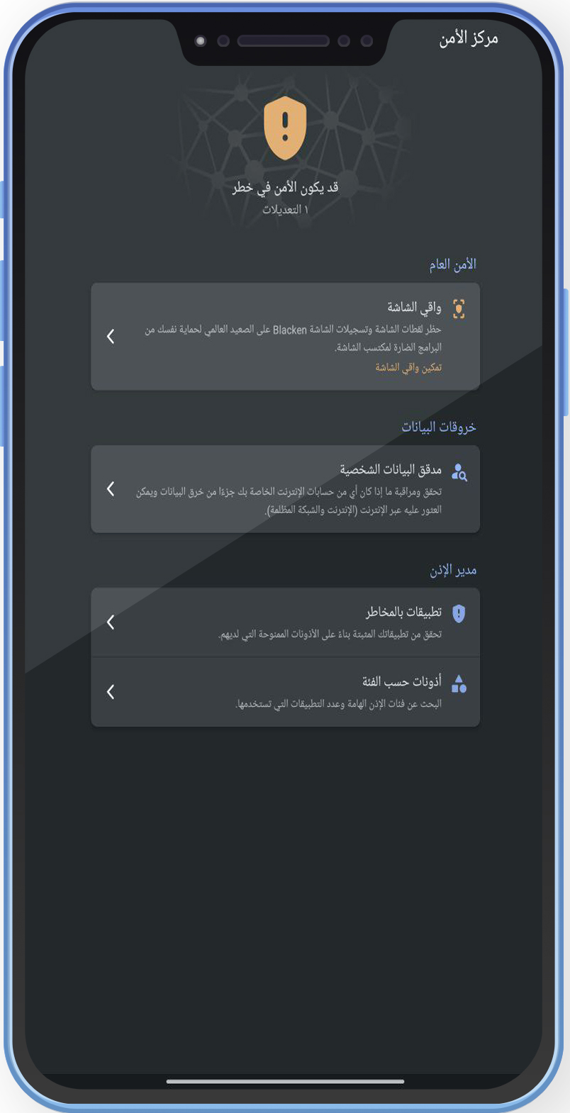 تحميل برنامج منع التجسس والاختراق مجانا تطبيق كشف التجسس للهاتف