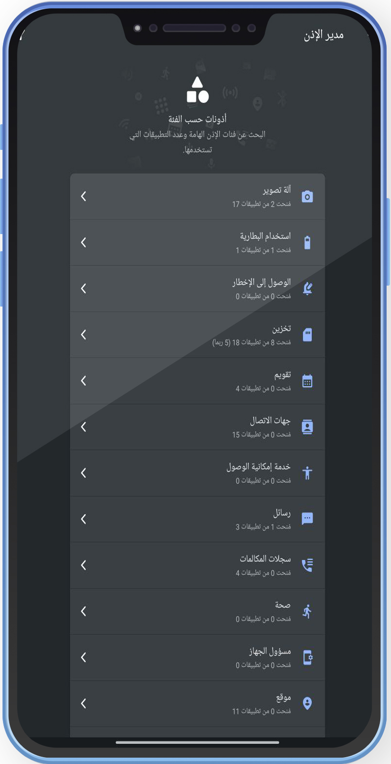 تحميل برنامج منع التجسس والاختراق مجانا تطبيق كشف التجسس للهاتف