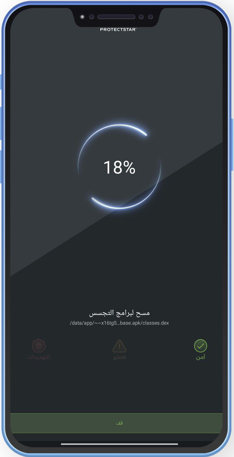 تحميل برنامج منع التجسس والاختراق مجانا تطبيق كشف التجسس للهاتف