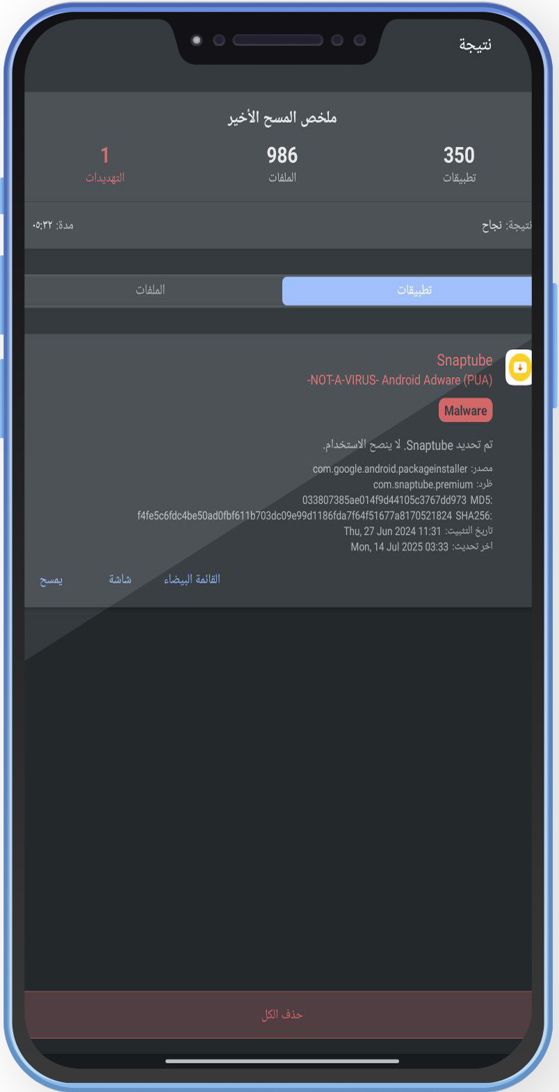 تحميل برنامج منع التجسس والاختراق مجانا تطبيق كشف التجسس للهاتف