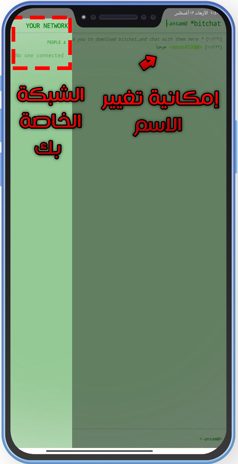 تحميل تطبيق BitChat للاندرويد بيتشات مراسلة بدون انترنت