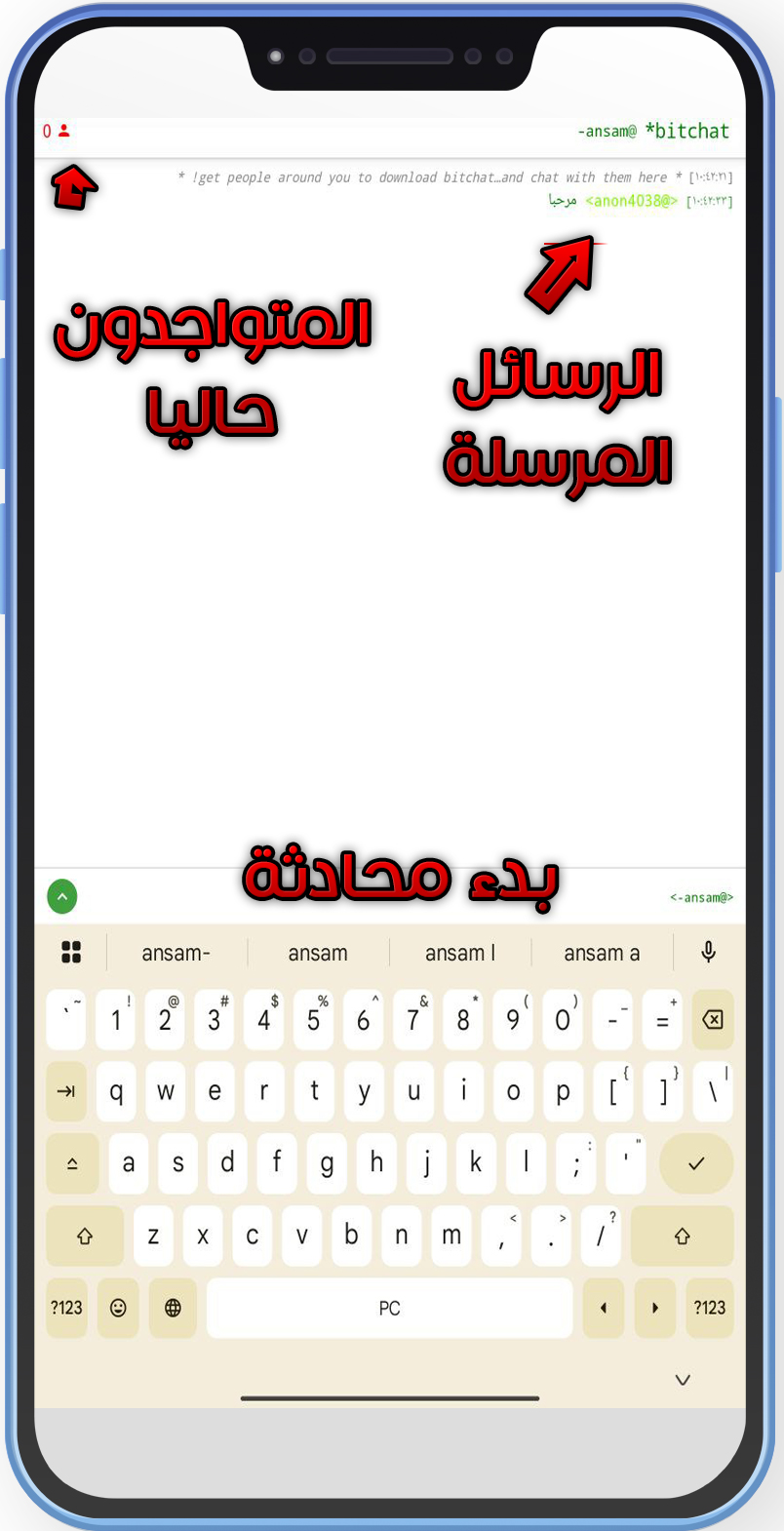تحميل تطبيق BitChat للاندرويد بيتشات مراسلة بدون انترنت