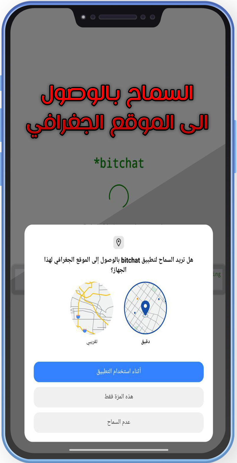 تحميل تطبيق BitChat للاندرويد بيتشات مراسلة بدون انترنت