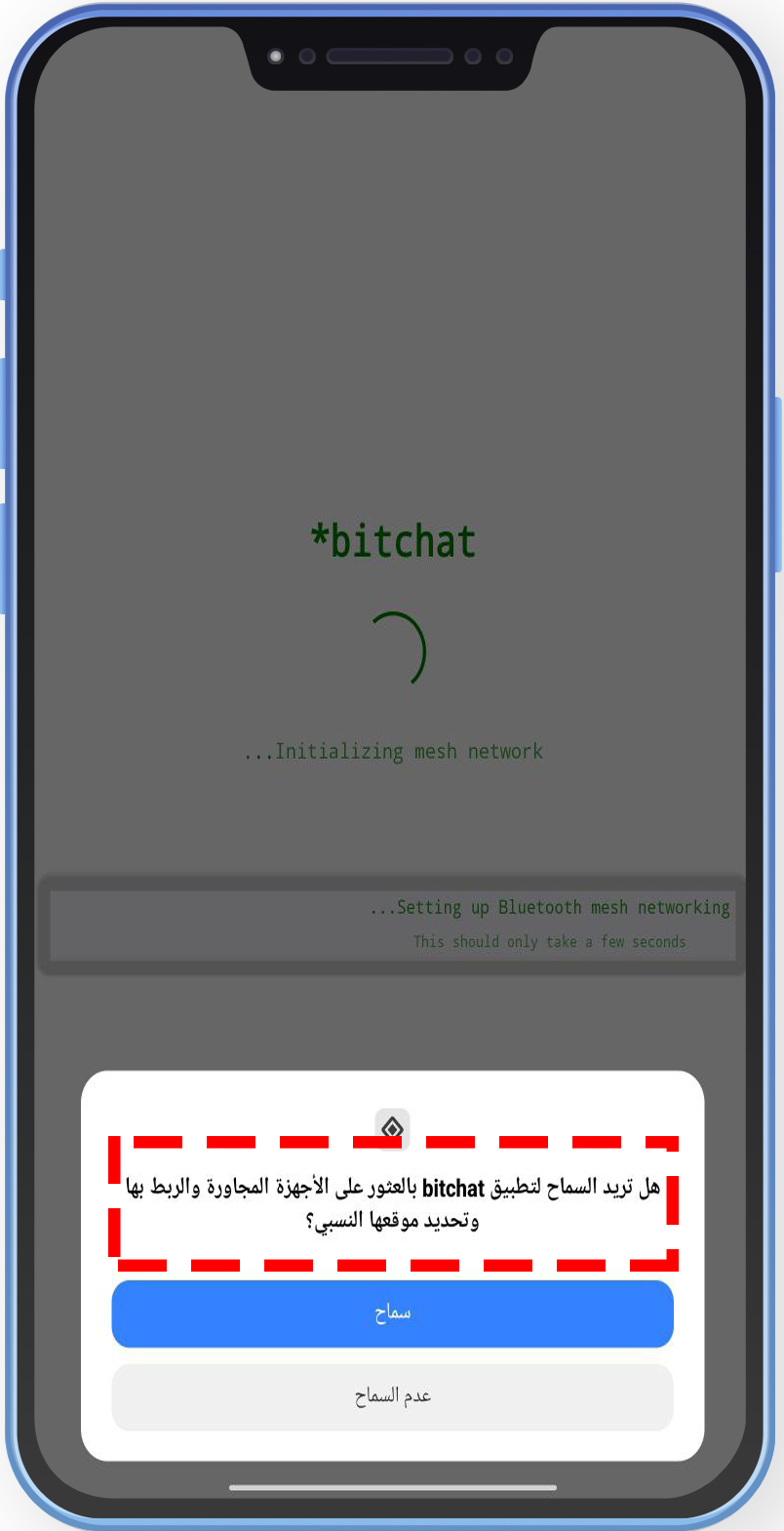 تحميل تطبيق BitChat للاندرويد بيتشات مراسلة بدون انترنت