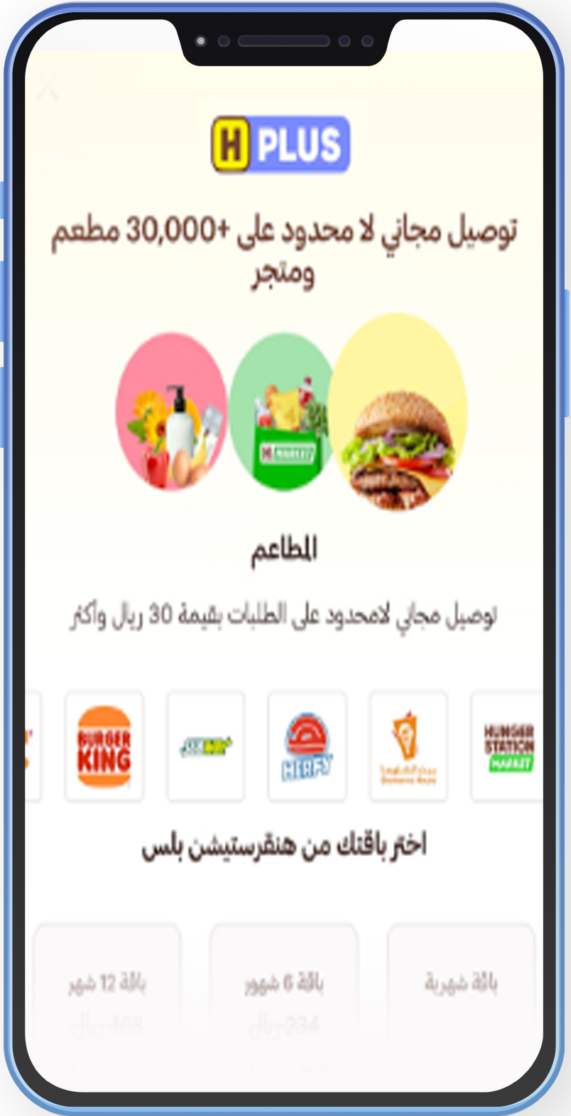 هنقرستيشن توصيل الطعام في السعودية