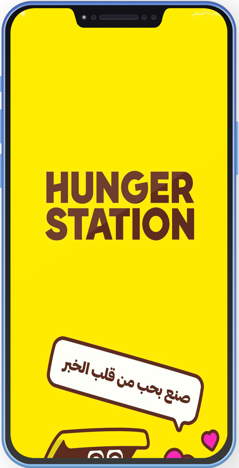 تحميل تطبيق هنقرستيشن Hunger Station