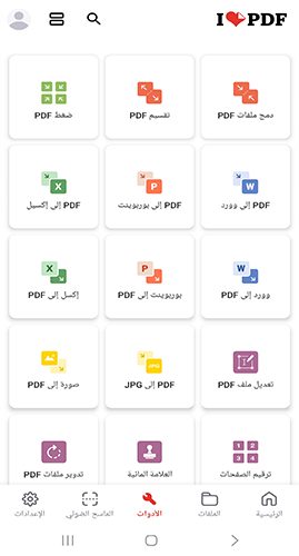 تطبيق ilovepdf الشامل 