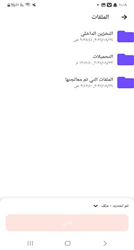 إمكانية الدمج والتقسيم للملفات