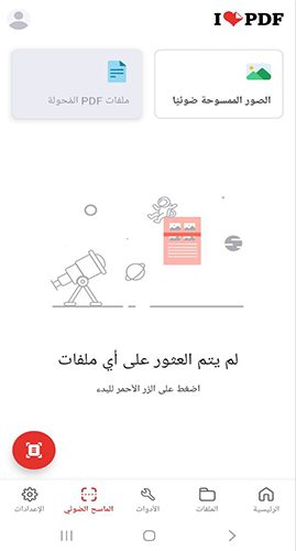 إمكانية مسح المستندات بالكاميرا