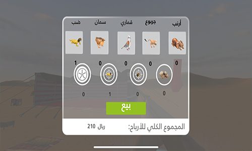 بيع ما تم اصطياده للحصول على المكافأت