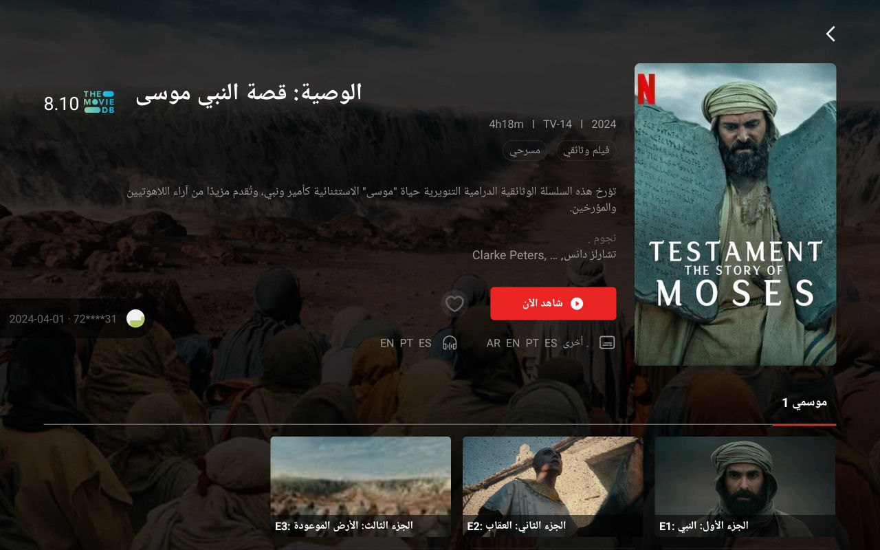 تنزيل Netfly TV للاندرويد نت فلاي تيفي للقنوات التلفزيونية
