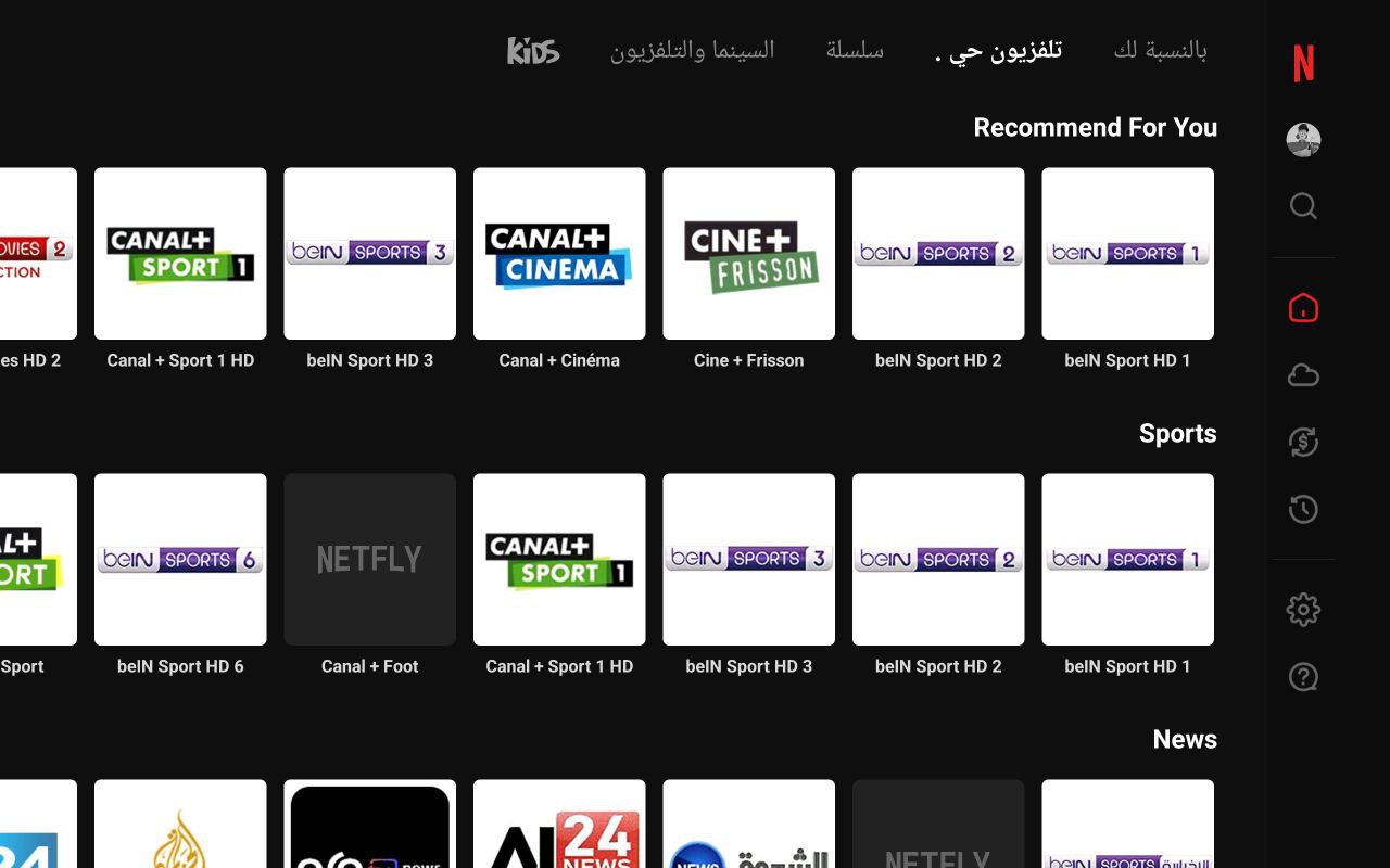 تنزيل Netfly TV للاندرويد للقنوات التلفزيونية