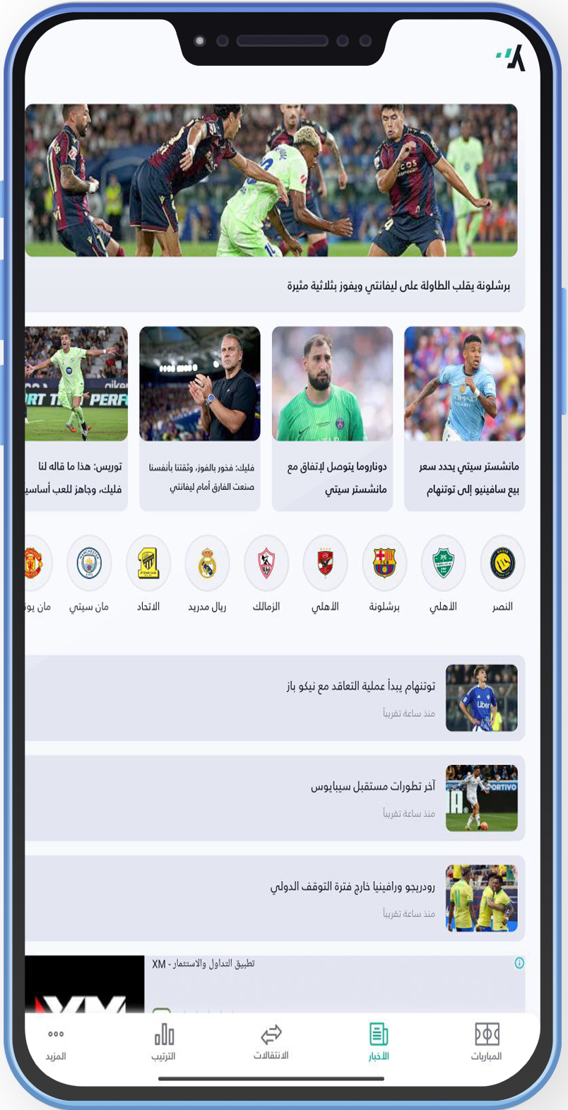افضل تطبيق لمشاهدة المباريات يلا شوت Yallashoot