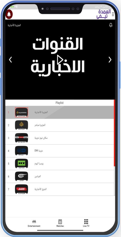 تنزيل العمدة سبورت TV للاندرويد تطبيق العمدة تي في برنامج العمدة TV APK