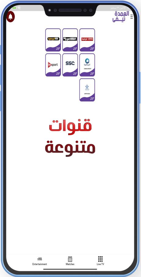 تنزيل العمدة سبورت TV للاندرويد تطبيق العمدة تي في برنامج العمدة TV APK