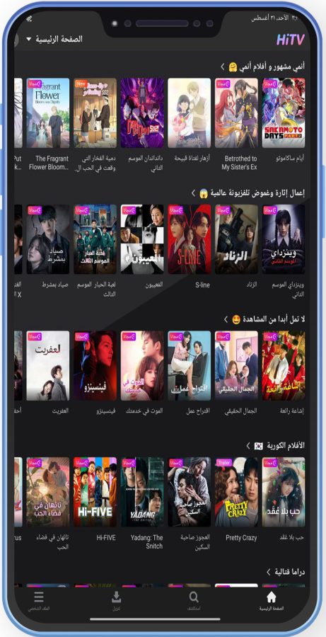 تحميل تطبيق HITV للاندرويد دراما كورية مجانية هاي تيفي مشاهدة مسلسلات كورية