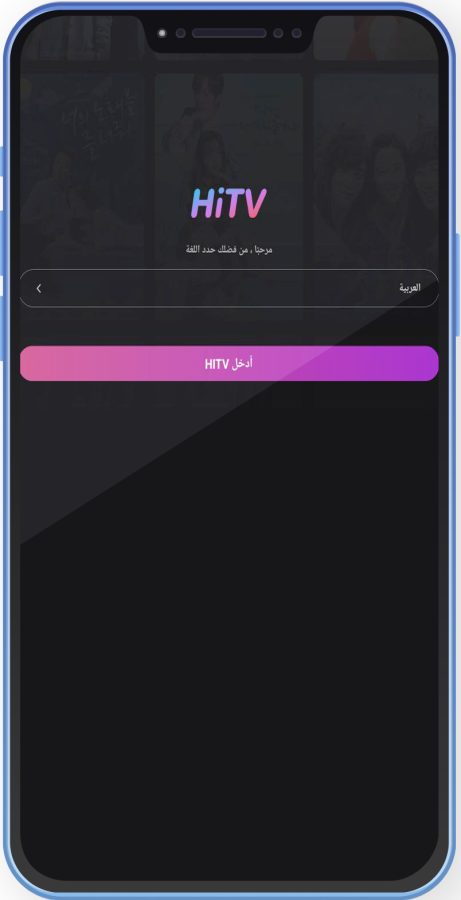 تحميل تطبيق HITV للاندرويد دراما كورية مجانية هاي تيفي مشاهدة مسلسلات كورية