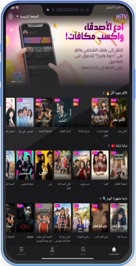 تحميل تطبيق HITV للاندرويد دراما كورية مجانية هاي تيفي مشاهدة مسلسلات كورية