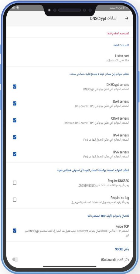 InviZible Pro تطبيق أمني بدون إعلانات