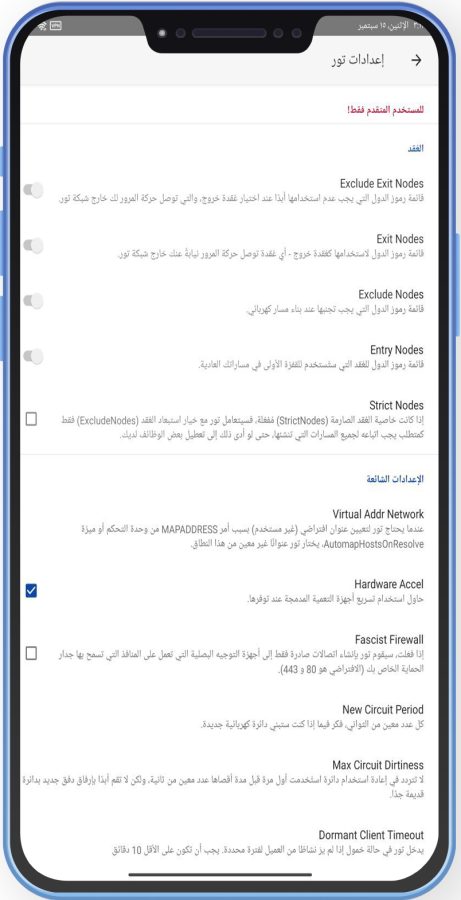 مراقبة حركة الإنترنت وقطع التتبع مع InviZible Pro