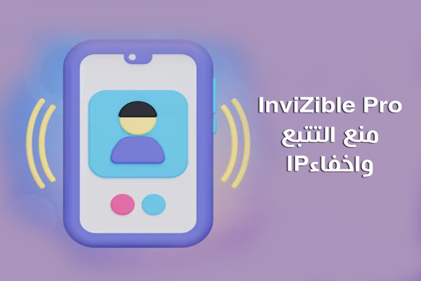 تحميل تطبيق InviZible Pro للاندرويد منع التتبع عبر الانترنت واخفاء IP