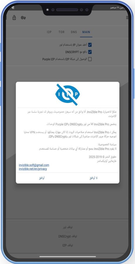 تحميل تطبيق InviZible Pro للاندرويد منع التتبع عبر الانترنت واخفاء IP