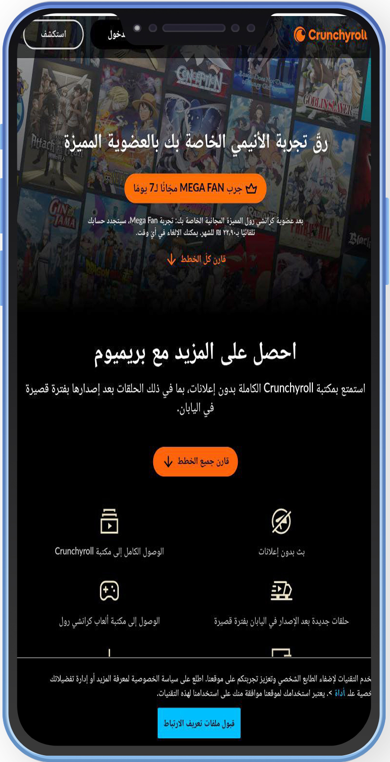 تحميل تطبيق كرانشي رول للاندرويد Crunchyroll Apk