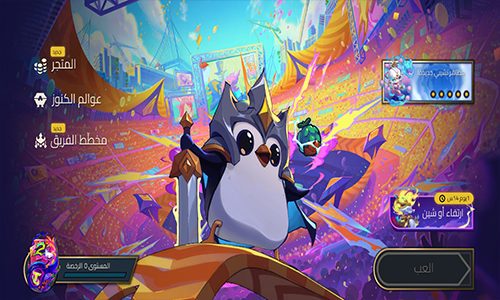 لعبة TFT الممتعة