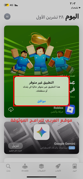 مشكلة تحميل Sora AI غير متاح في بلدك