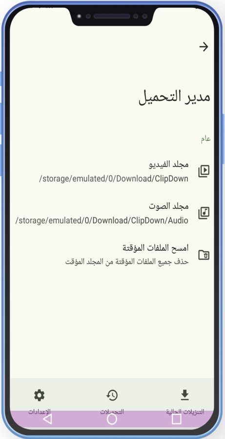تنزيل تطبيق ClipDown للاندرويد حفظ فيديو من رابط مباشر