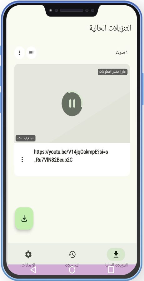 تنزيل تطبيق ClipDown للاندرويد 