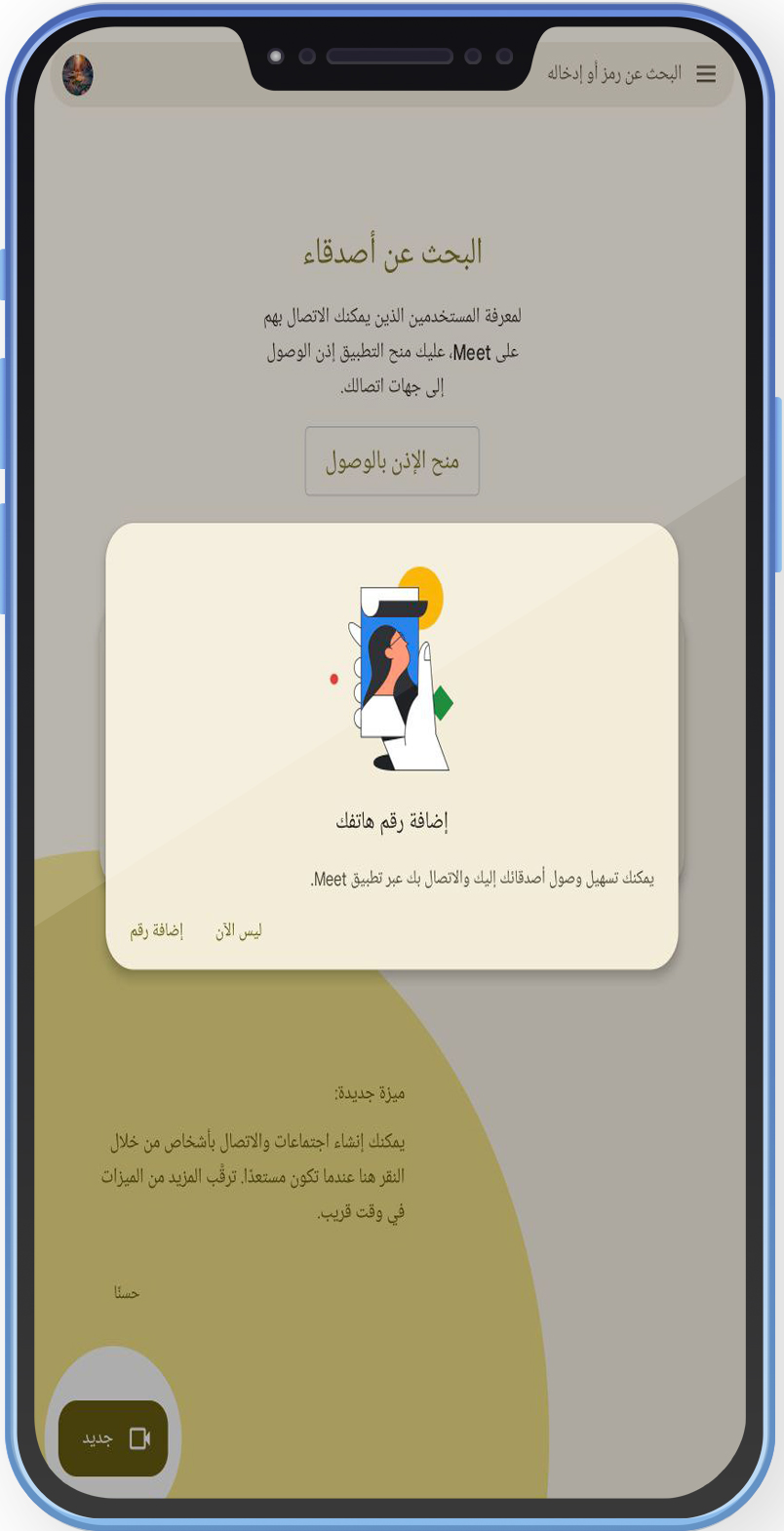 تنزيل google meet للاندرويد تطبيق جوجل ميت google meet apk