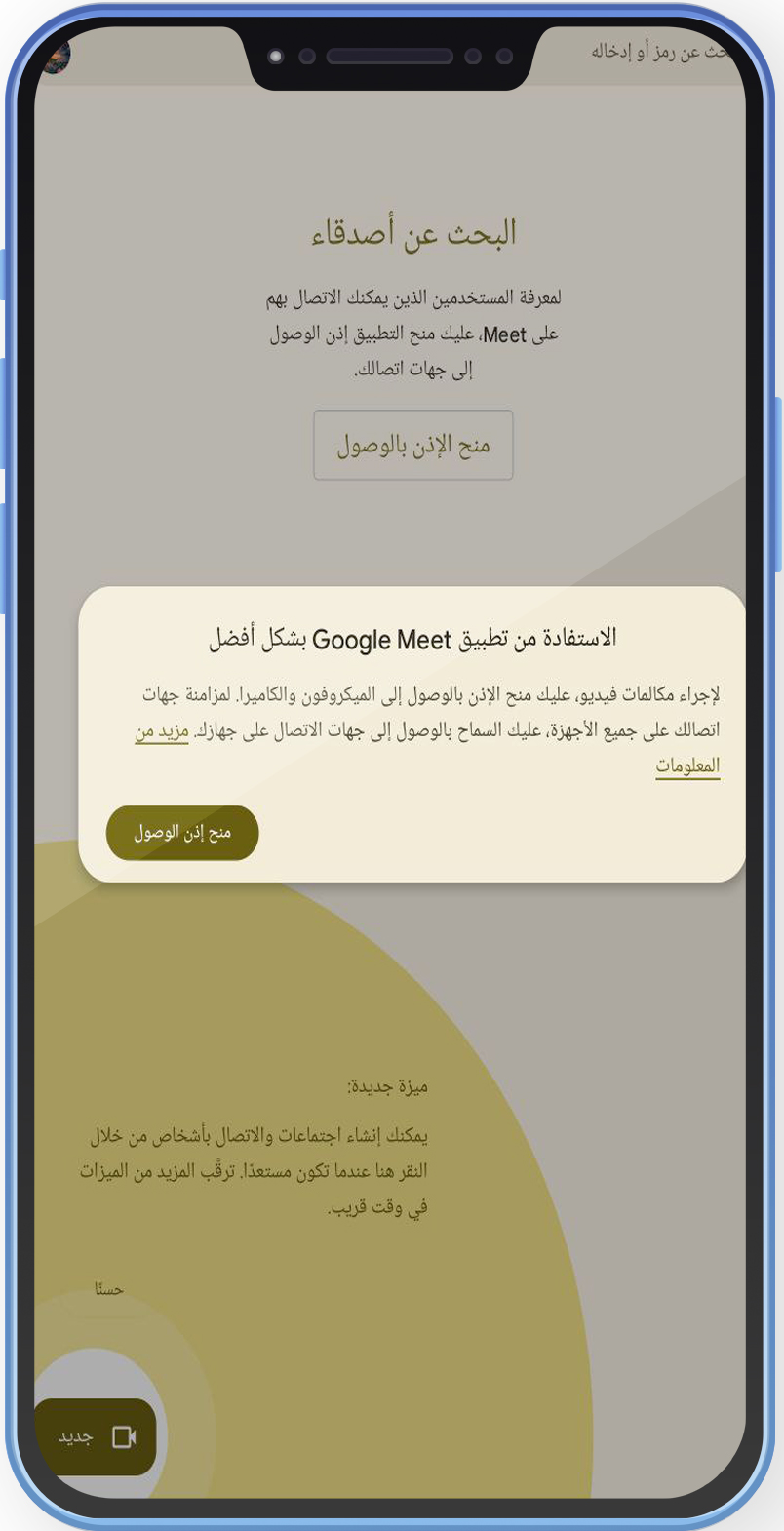 تنزيل google meet للاندرويد تطبيق جوجل ميت google meet apk
