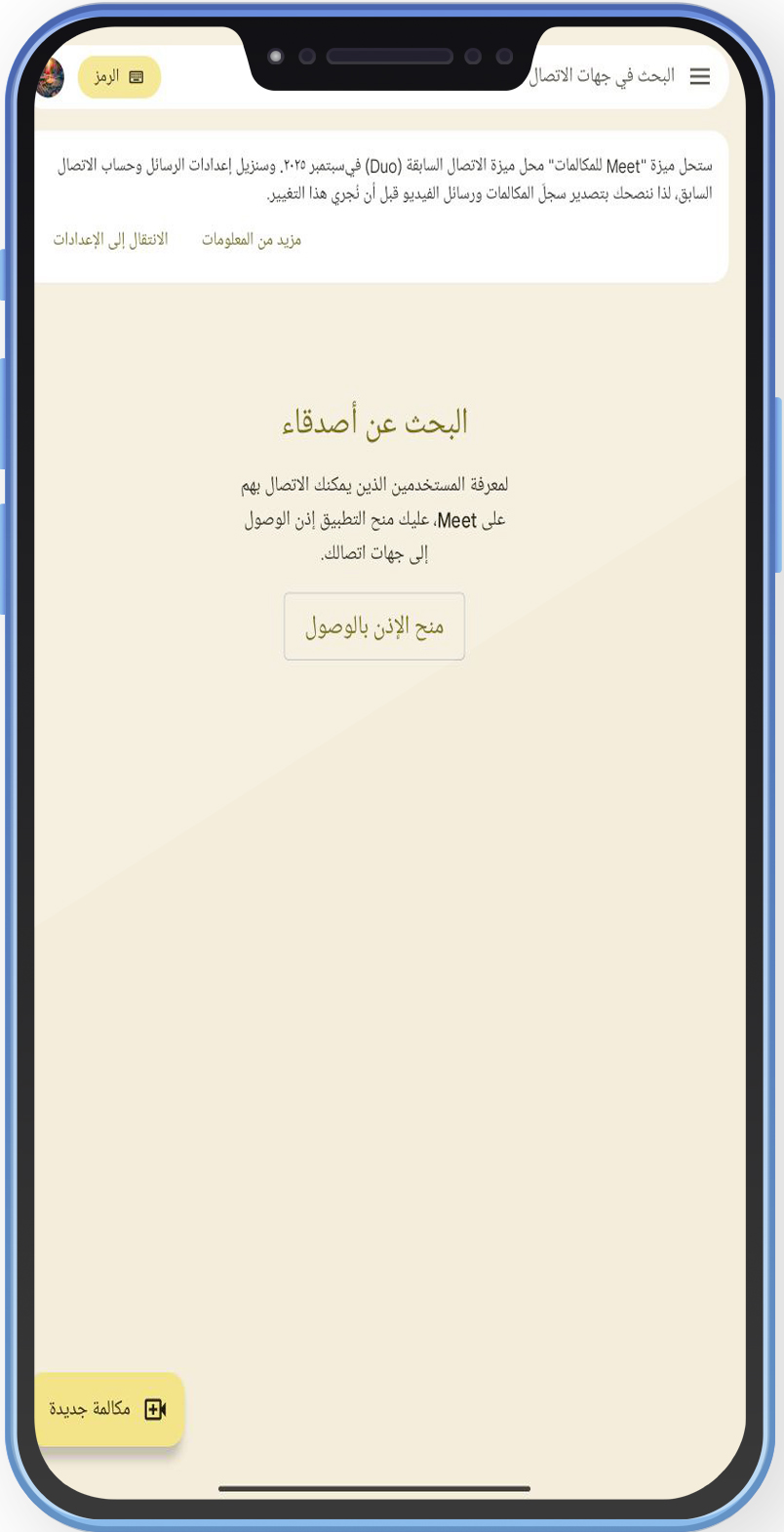 تنزيل google meet للاندرويد تطبيق جوجل ميت google meet apk