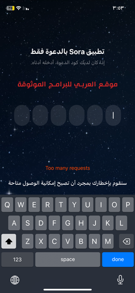 كود الانضمام الى برنامج Sora code