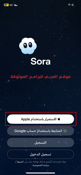 تسجيل الدخول في تطبيق Sora للايفون