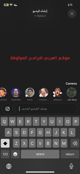 انشاء فيديوهات في برنامج sora مجانا