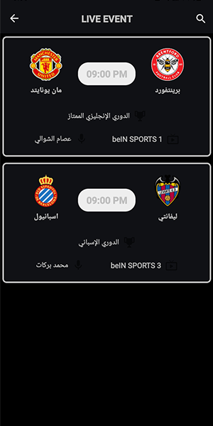 بث مباشر للمباريات على Yasine TV بدون تقطيع