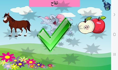 تجربة تعليمية ممتعة