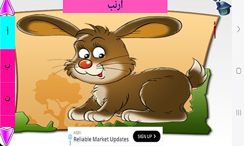 تعليم الأبجدية العربية