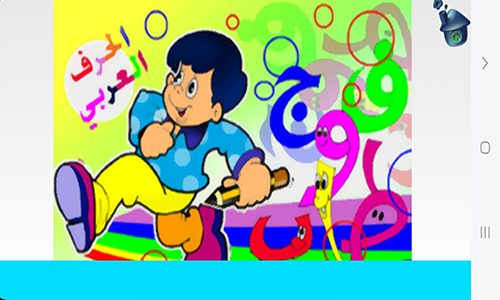 واجهة عربية بالكامل