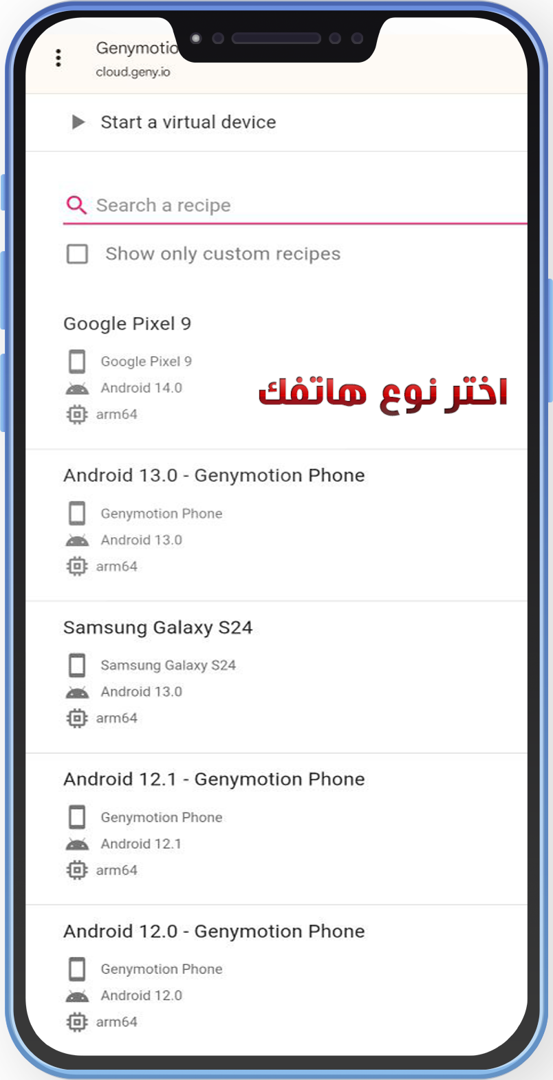 تشغيل تطبيقات الاندرويد بدون هاتف على السحابة